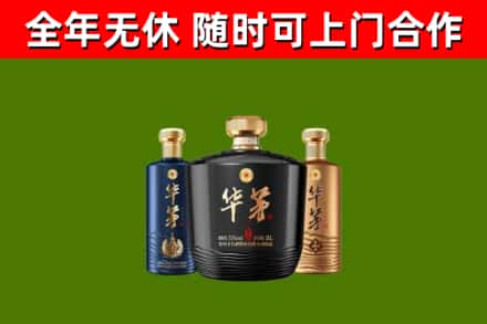 临翔区烟酒回收华茅酒.jpg
