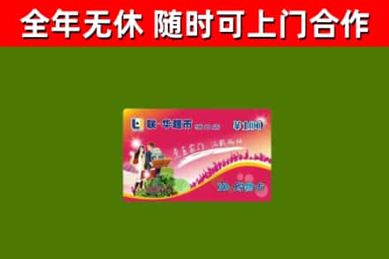 临翔区烟酒回收超市卡.jpg